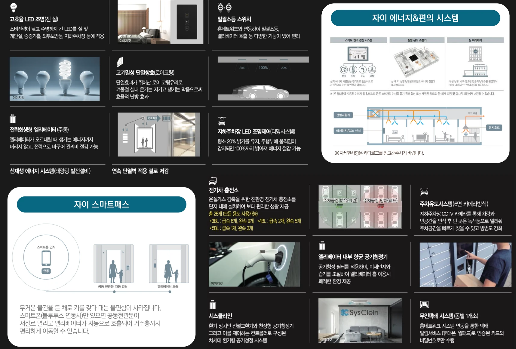 에너지 & 편의 시스템